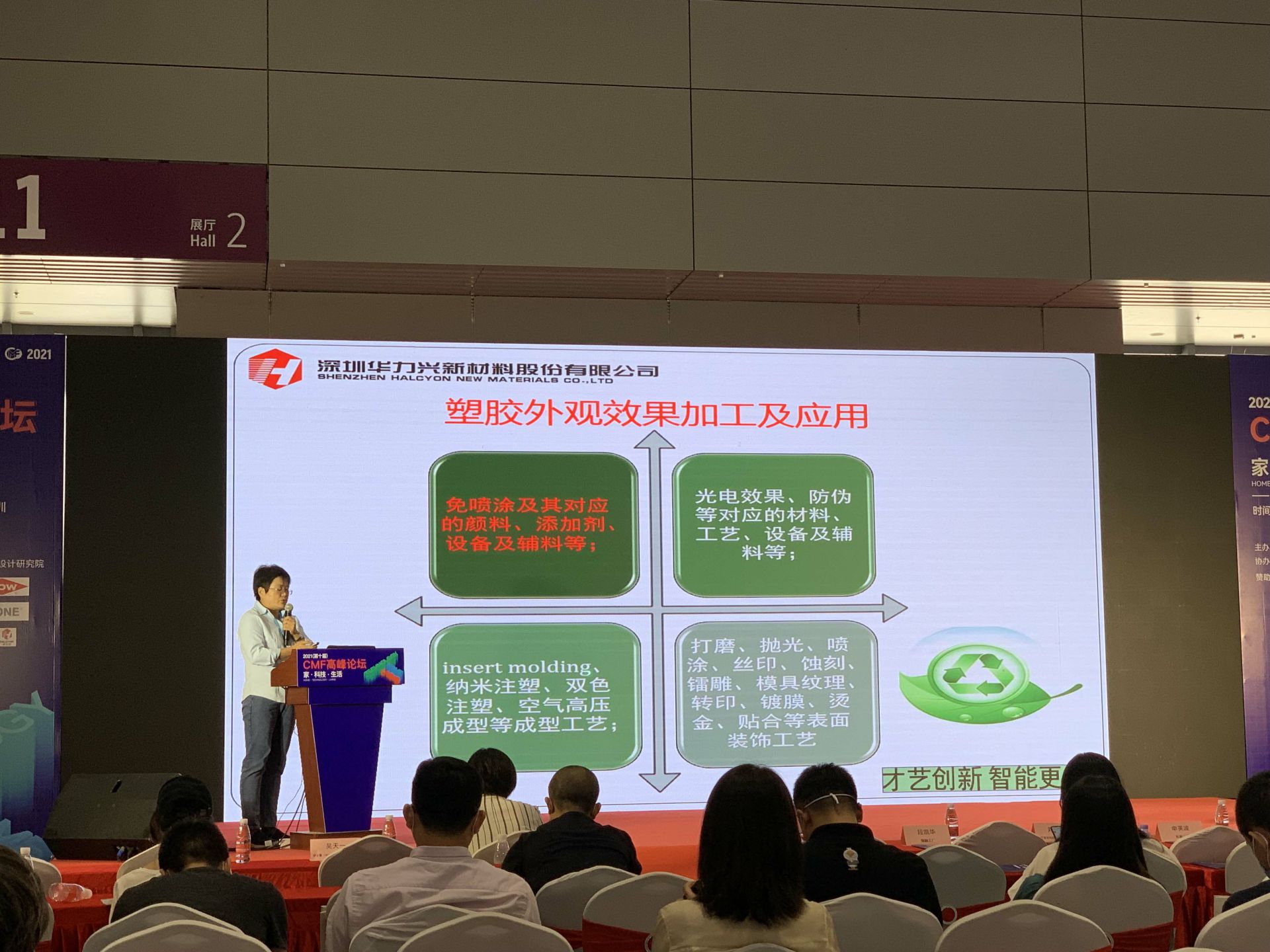 CMF展带你找材料找工艺—球盟会在线登录官网-球盟会(中国)